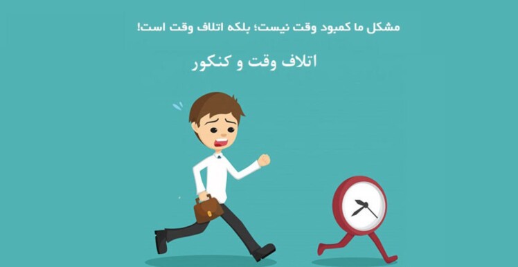 چرا اسکیس من در 4 ساعت تمام نمی شود؟!