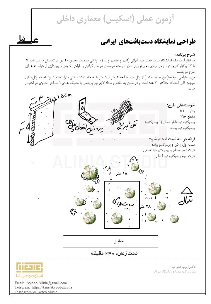 سوال کنکور اسکیس معماری داخلی 1403